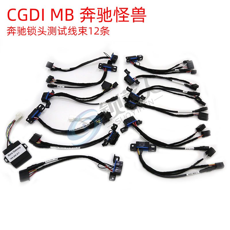 CG DI MB 奔驰 怪兽 锁头 测试 线束 EIS ELV